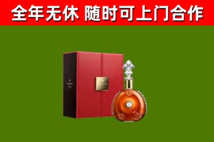 华州回收路易十三