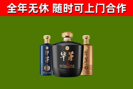 华州烟酒回收华茅酒.jpg